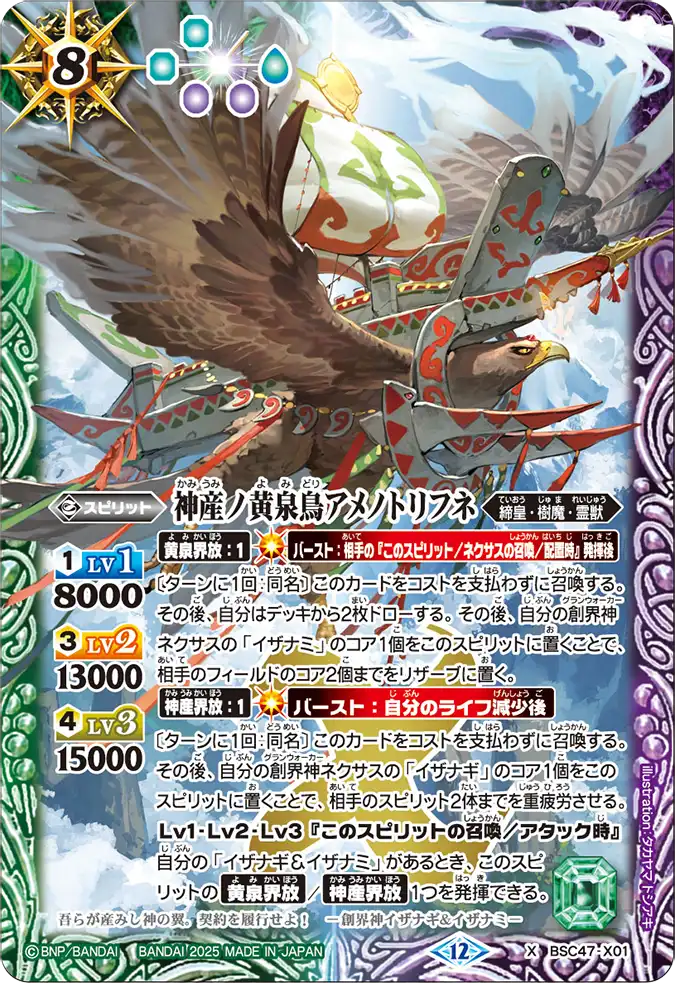 X-SEC 神産ノ黄泉鳥アメノトリフネ