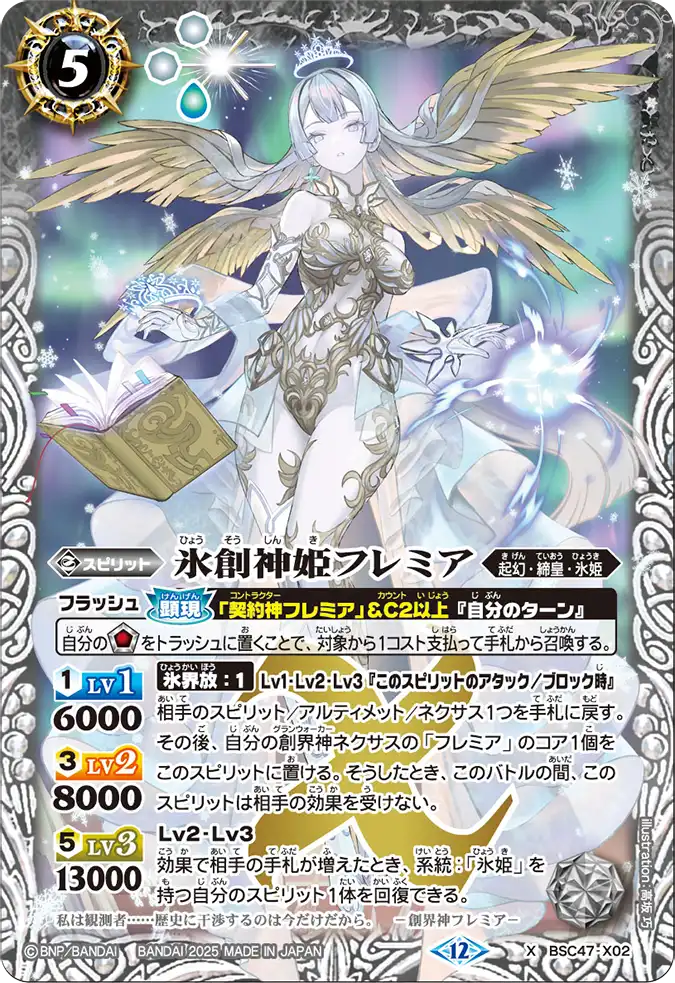 X-SEC 氷創神姫フレミア