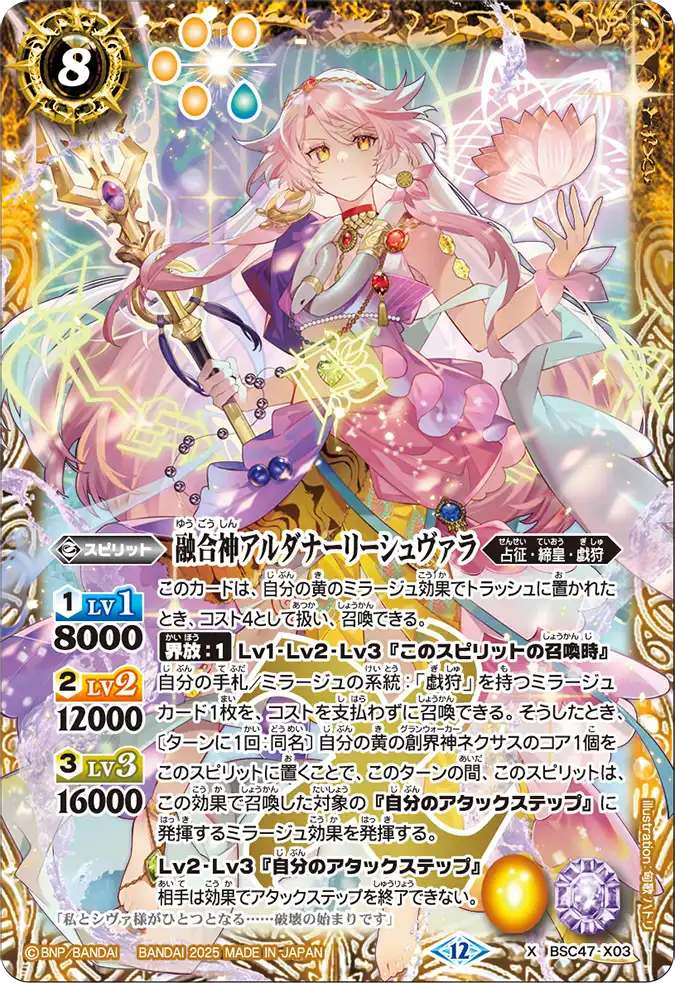 X-SEC 融合神アルダナーリーシュヴァラ