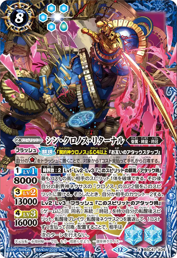 X-SEC 融合神アルダナーリーシュヴァラ