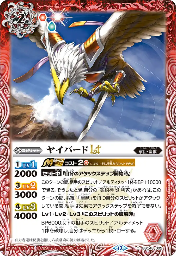 バーニングレガシー　青　X以下3コン BSC48 バーニングレガシー - バトルスピリッツ専門通販店バトスキ！