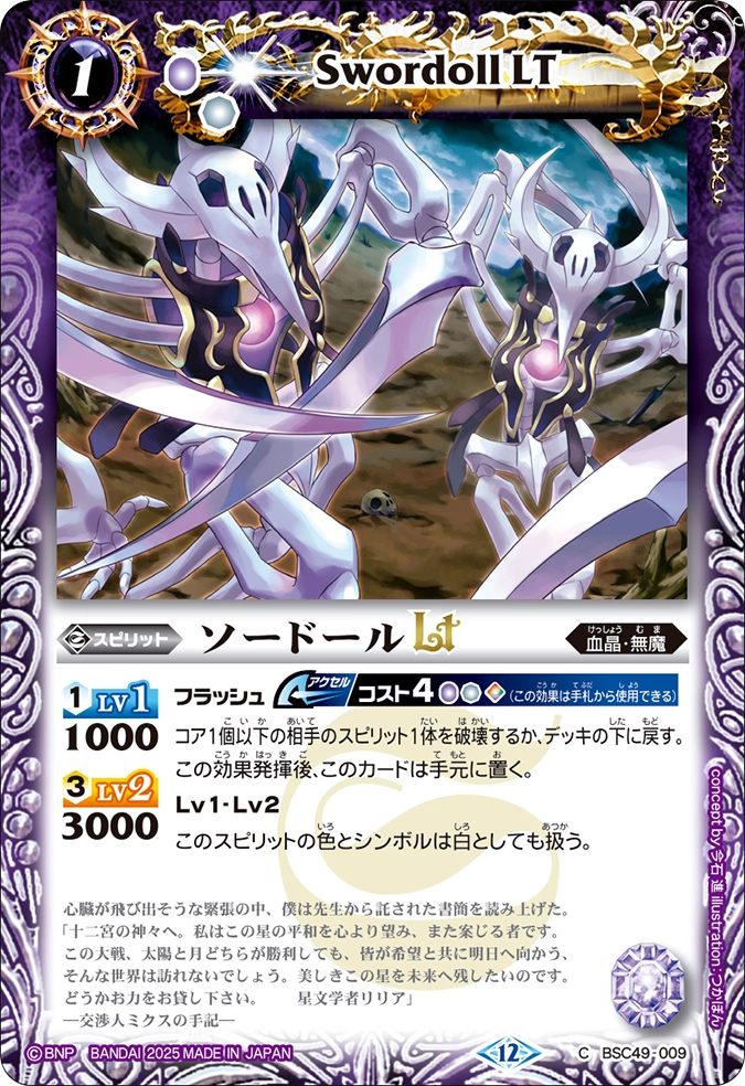 カードリスト｜Battle Spirits バトルスピリッツ トレーディング