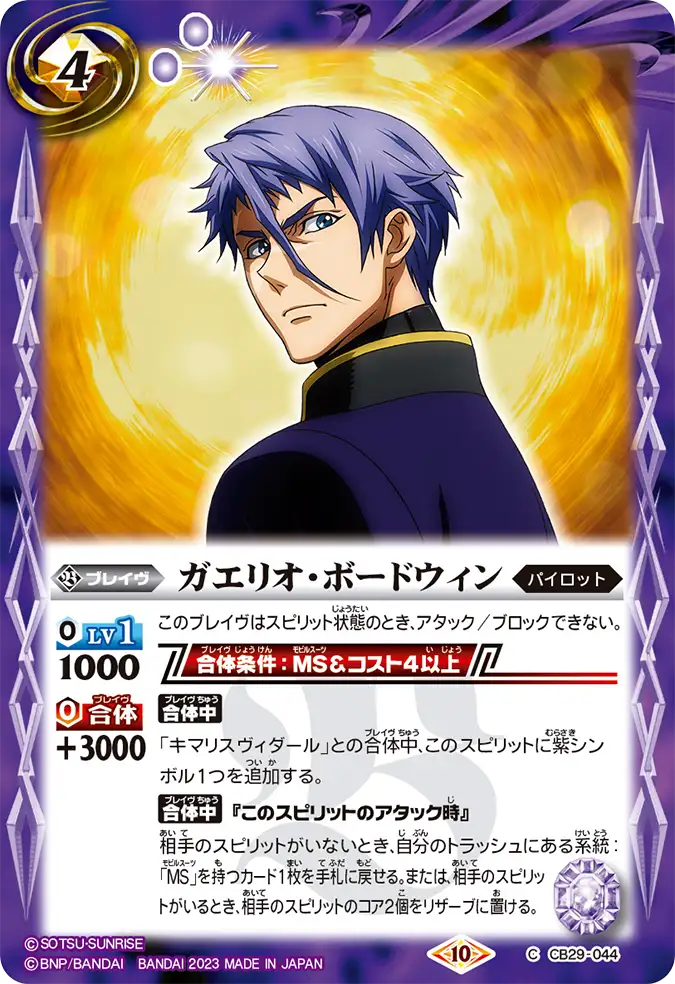 Amazon.co.jp: バトルスピリッツ ラクス・クライン［C.E.75