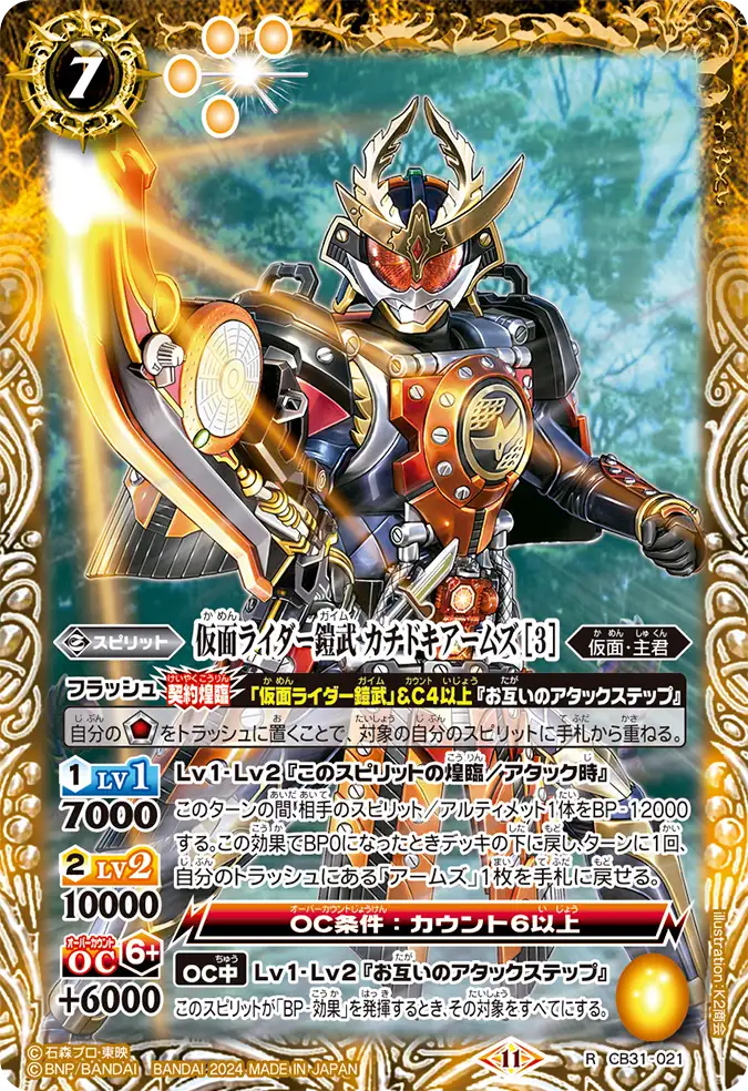 バトスピ 仮面ライダー 鎧武 デッキ デッキパーツ セット