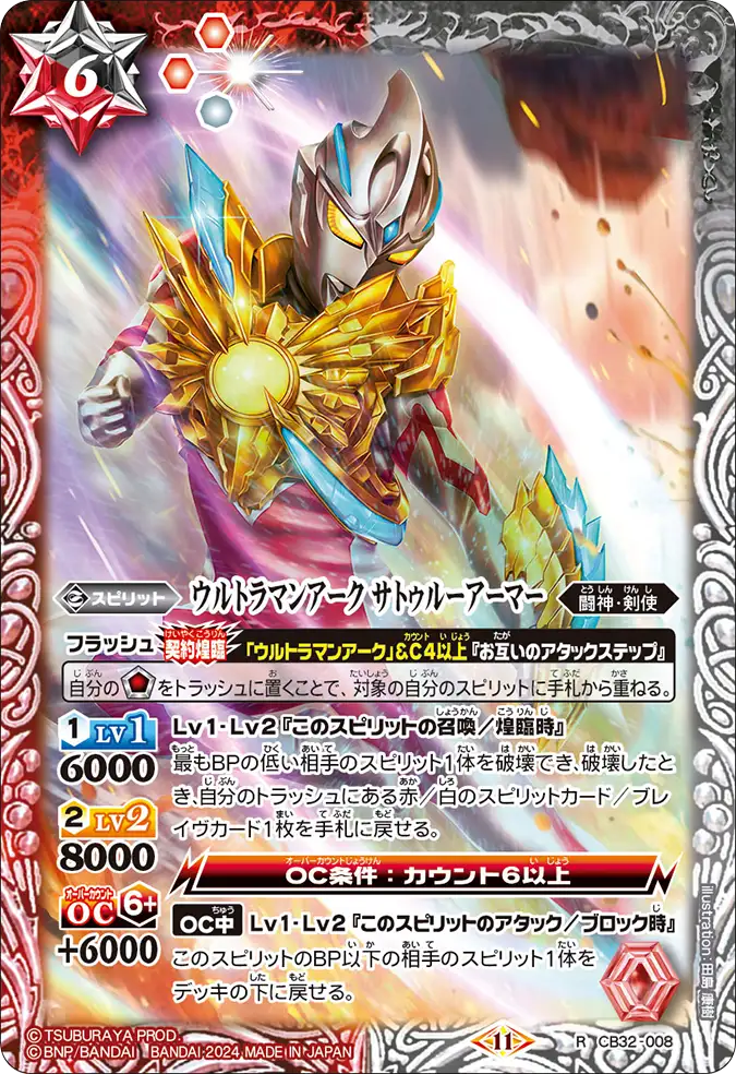 バトスピ　まとめ売り　ワタナベ　ウルトラマン カードリスト｜Battle Spirits バトルスピリッツ トレーディング