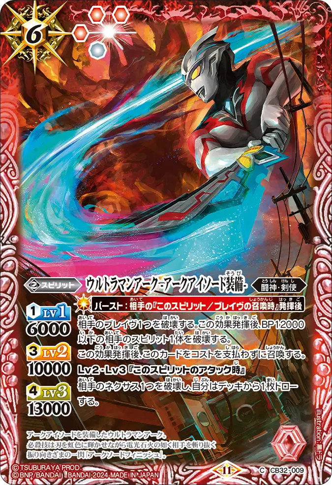 CB32]コラボブースター ウルトラマン イマジネーションパワー
