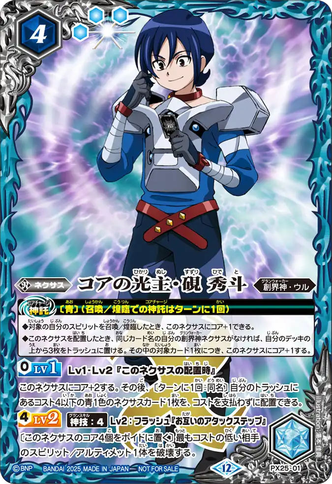 バトルスピリッツ　コアの光主・硯 秀斗【プロモ・ホイル】6枚セット バトルスピリッツ コアの光主・硯 秀斗【プロモ・ホイル】6枚