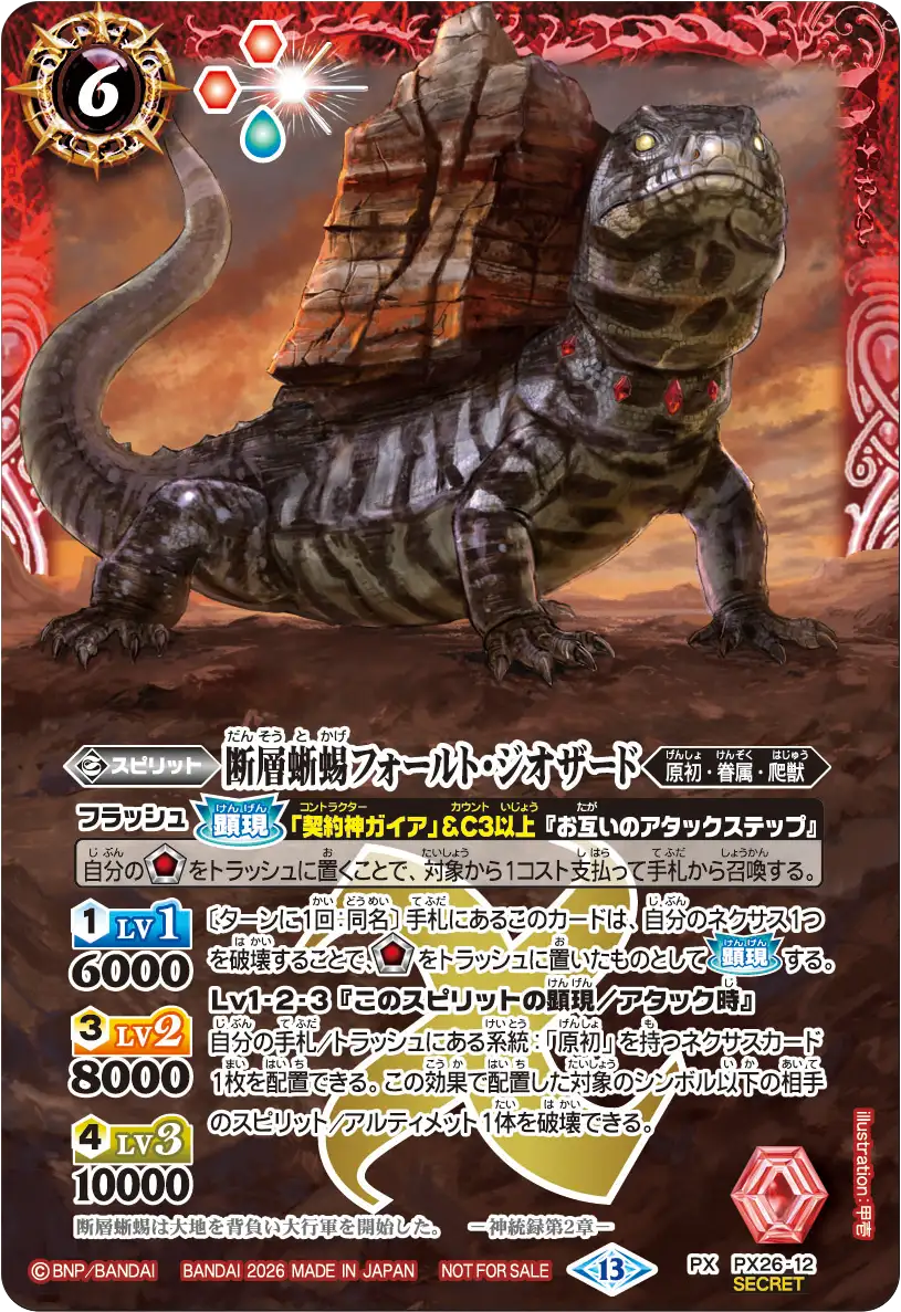 PX26-12_promo_p1