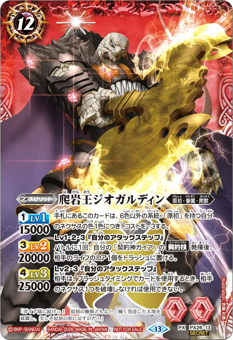 PX26-13_promo_p1