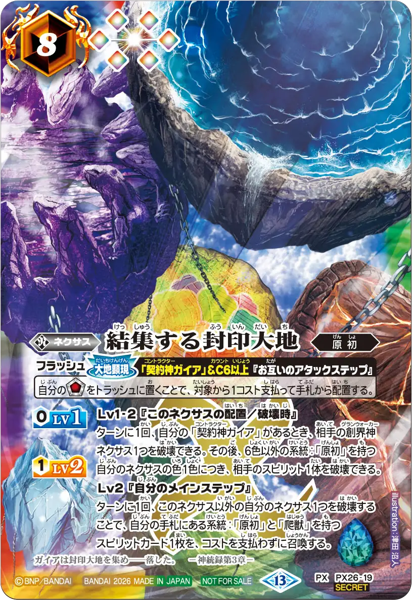 PX26-19_promo_p1