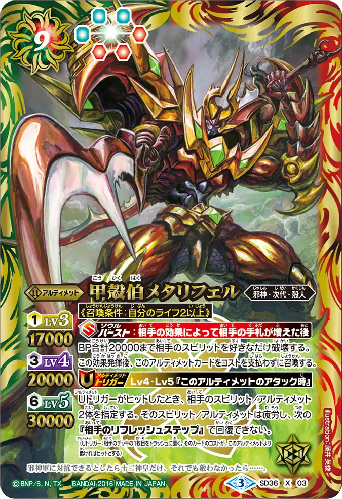 在庫処分特価　バトスピ　メガデッキ　ニュージェネレーション　全種　他　c カードリスト｜Battle Spirits バトルスピリッツ トレーディング