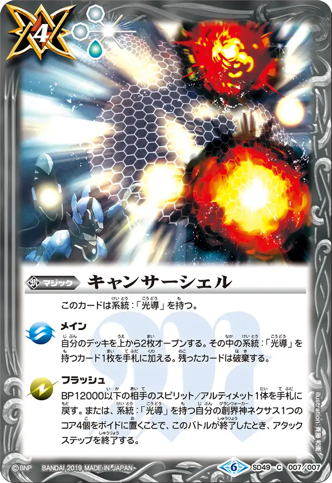 SD49-007