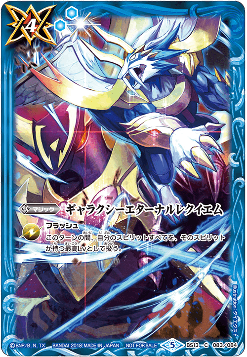 BS13-083 ギャラクシーエターナルレクイエム