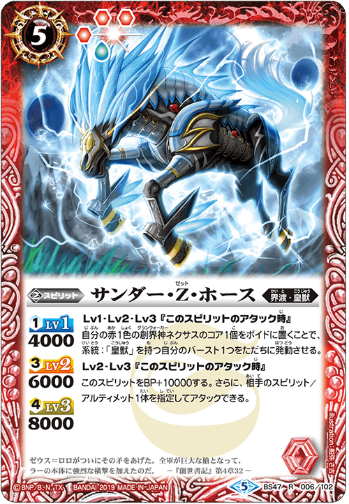 BS47]神煌臨編 第4章 神の帰還 - 商品情報｜Battle Spirits バトル