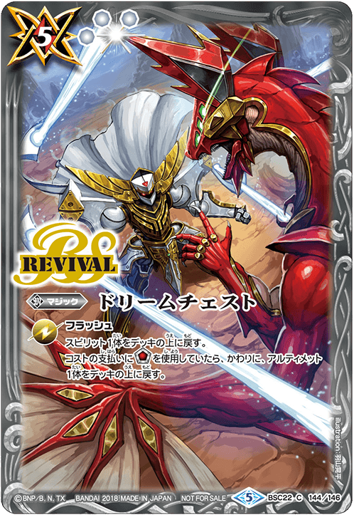 BSC22-144 ドリームチェスト
