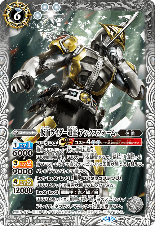 バトスピ　仮面ライダー電王デッキ