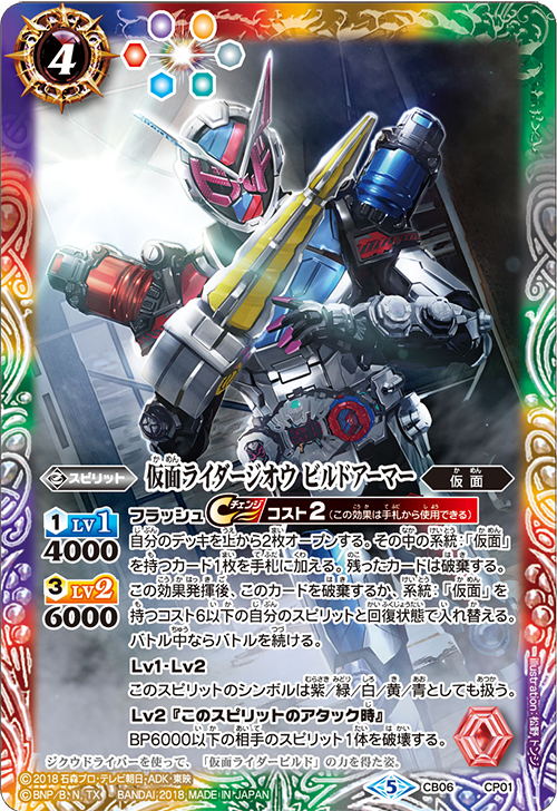 バトスピ　仮面ライダージオウ