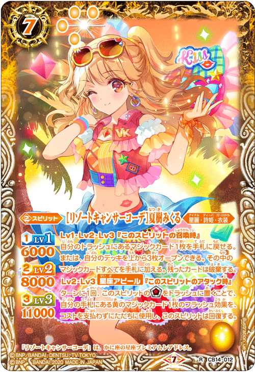 50%OFF 10周年記念 アイカツ! バトスピ コラボ アイカツ - abacus-rh.com