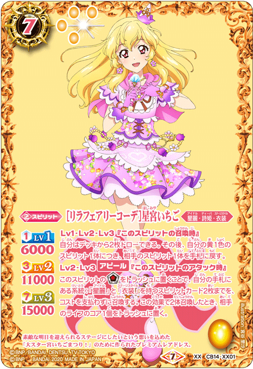 バンダイ BANDAI バトルスピリッツ オールアイカツ! ドリームオンステージ