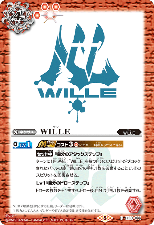 最新デッキ開発「WILLE -ヤマト作戦-」 - デッキ特集｜Battle Spirits 