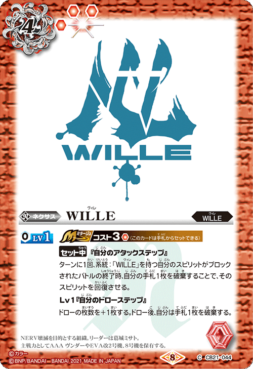 最新デッキ開発「WILLE -ヤマト作戦-」 - デッキ特集｜Battle Spirits