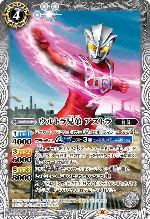 新世代ウルトラマンレイガ バトルスピリッツ