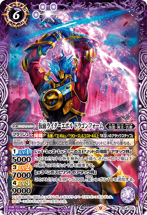 TCG バトルスピリッツ/CB24-X06/仮面ライダークローズエボル（シークレットレア）/コラボブースター/仮面ライダー 最高の相棒/バン 