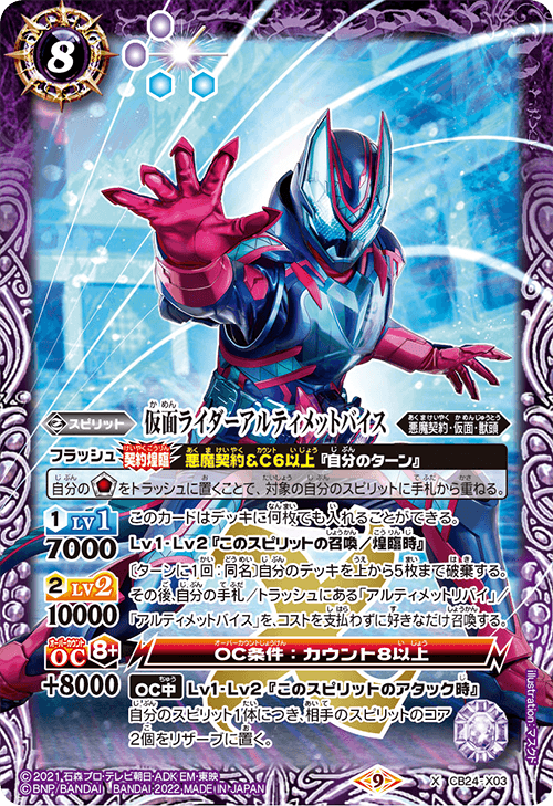 バトルスピリッツ仮面ライダーコラボシークレット