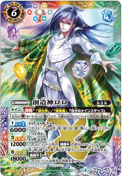 P18-06 創造神ロロ