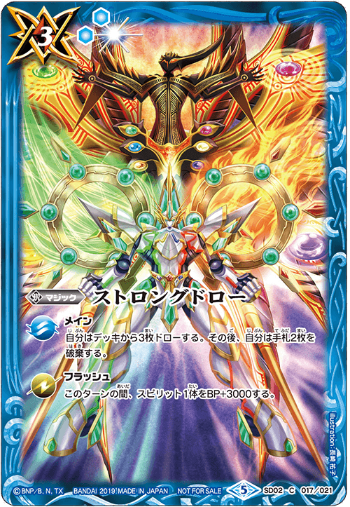 SD02-017 ストロングドロー