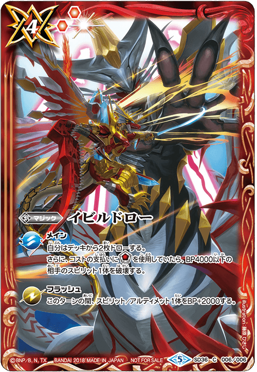 SD36-006 イビルドロー