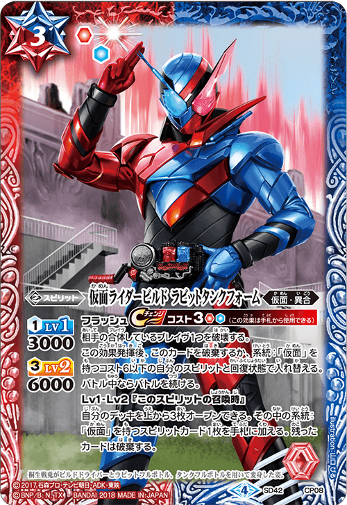 バトスピ 仮面ライダー ビルドデッキ