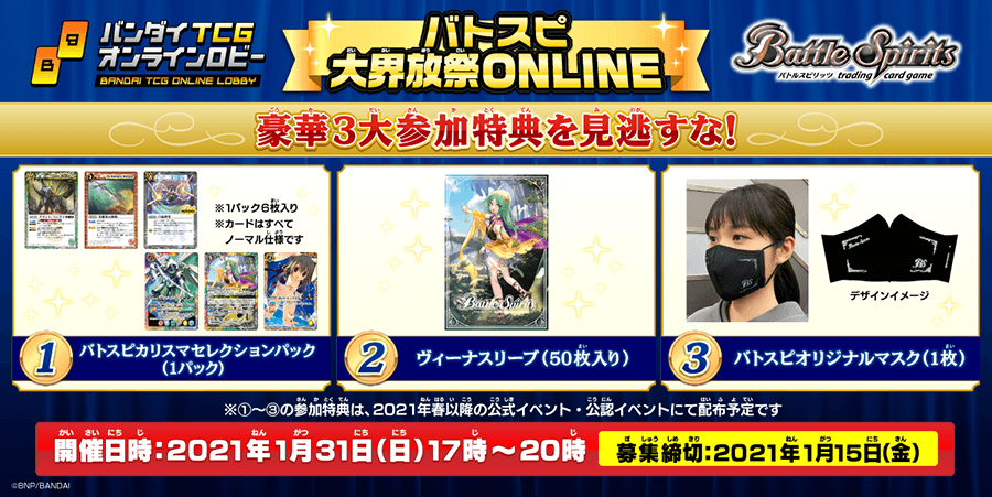 バトスピ大界放祭 Online イベント Battle Spirits バトルスピリッツ トレーディングカードゲーム