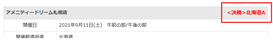 エリア決勝大会アイコン