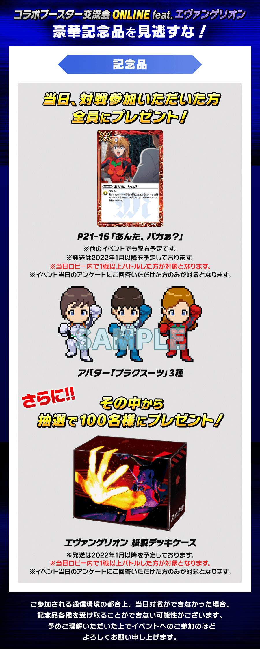 バンダイTCGオンラインロビー『コラボブースター交流会ONLINE feat.エヴァンゲリオン』