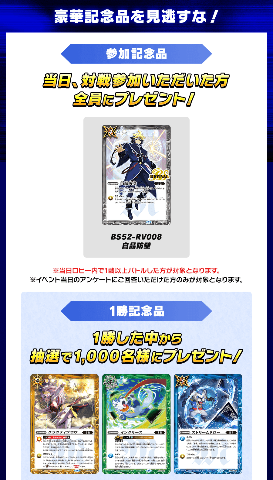 バトスピ ポケットバインダー 2023 バスタースピア リバイバル 2枚