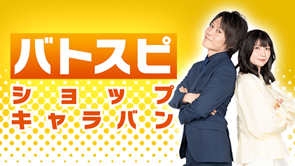 バトスピ ショップキャラバン
