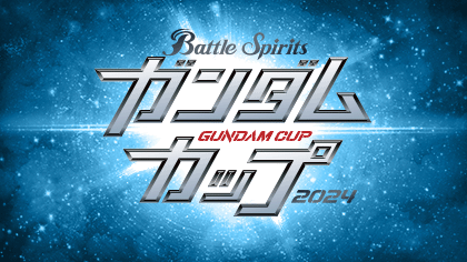 BATTLE SPIRITS -GUNDAM CUP 2024-
