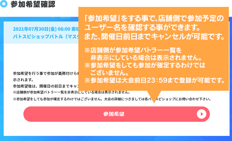 「参加希望」をする事で、店舗側で参加予定のユーザー名を確認する事ができます。