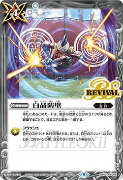 BS52-RV008 白晶防壁