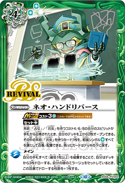 BS56-RV003 ネオ・ハンドリバース