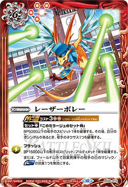 BS56-073 レーザーボレー