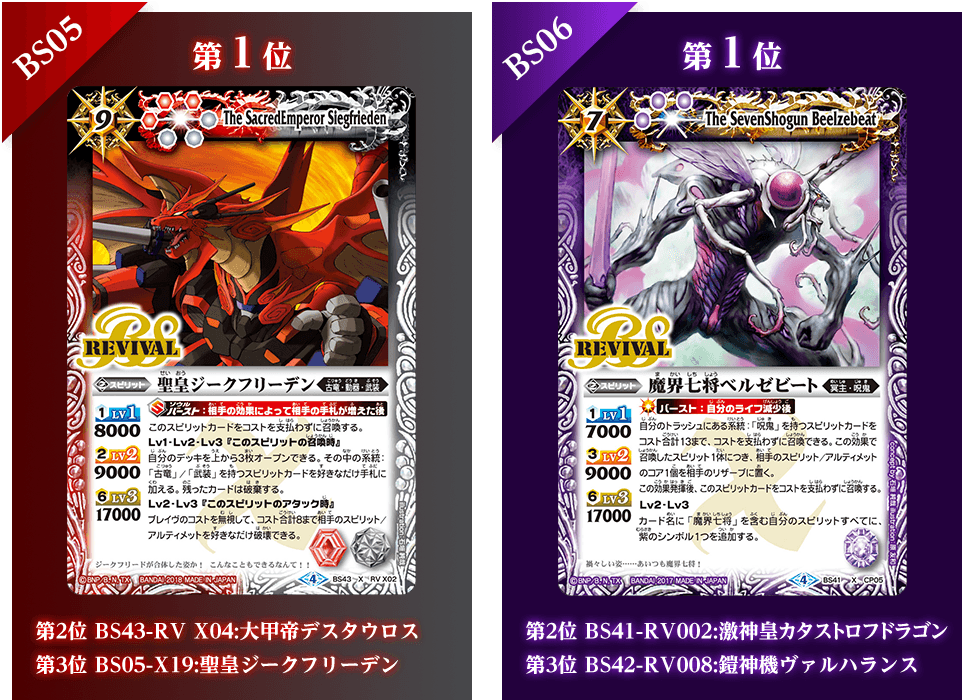 バトルスピリッツ 超煌臨編 第3章 発売記念 投票企画 特設 Battle Spirits バトルスピリッツ トレーディングカードゲーム