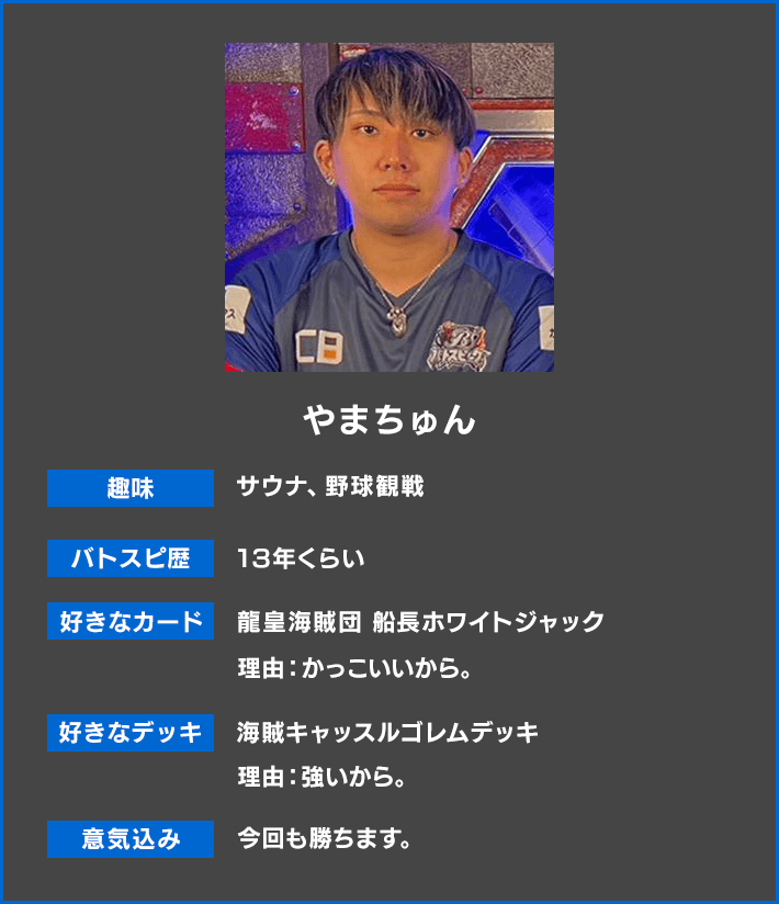 やまちゅん
