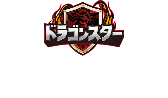 チームドラゴンスターは、選手全員がU20のメンバーで構成されたバトスピの未来を担うチームです。