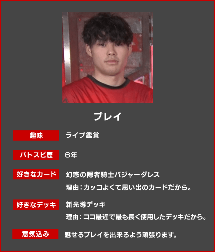 ブレイ
