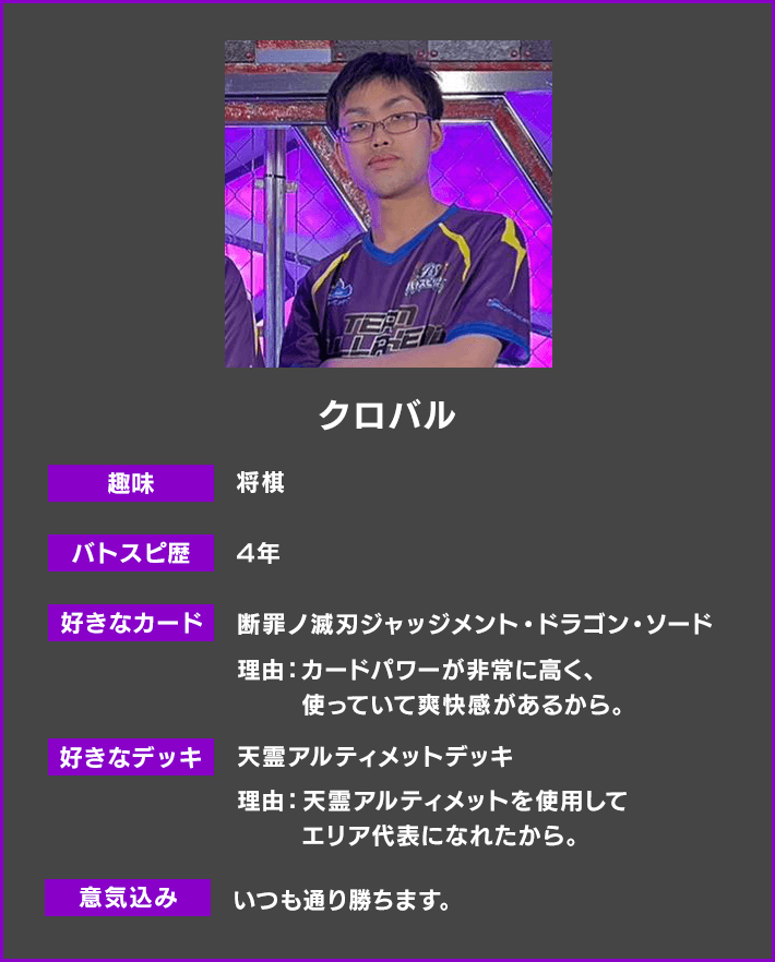 クロバル