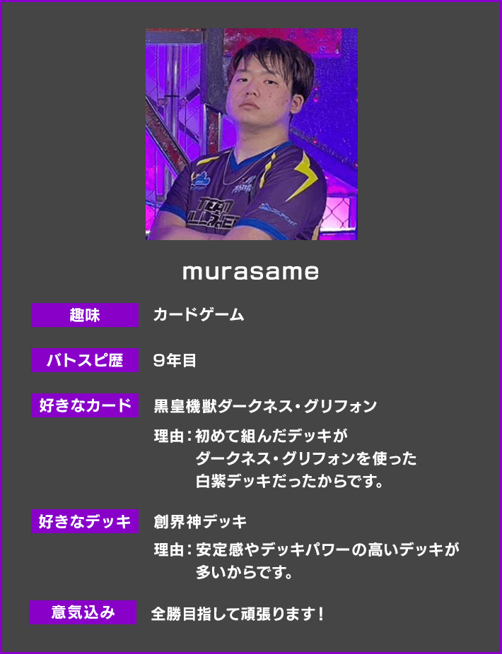 murasame