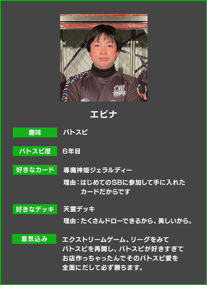 エビナ