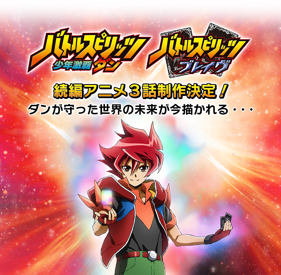 バトルスピリッツ 19年 最新情報 大発表会 ニュース Battle Spirits バトルスピリッツ トレーディングカードゲーム バトルスピリッツ 19年 最新情報 大発表会 ニュース Battle Spirits バトルスピリッツ トレーディングカードゲーム
